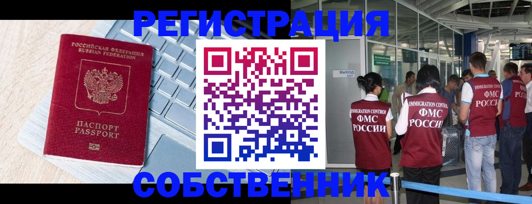 миграционный учет в Долинске