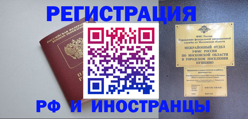 временная прописка в Долинске